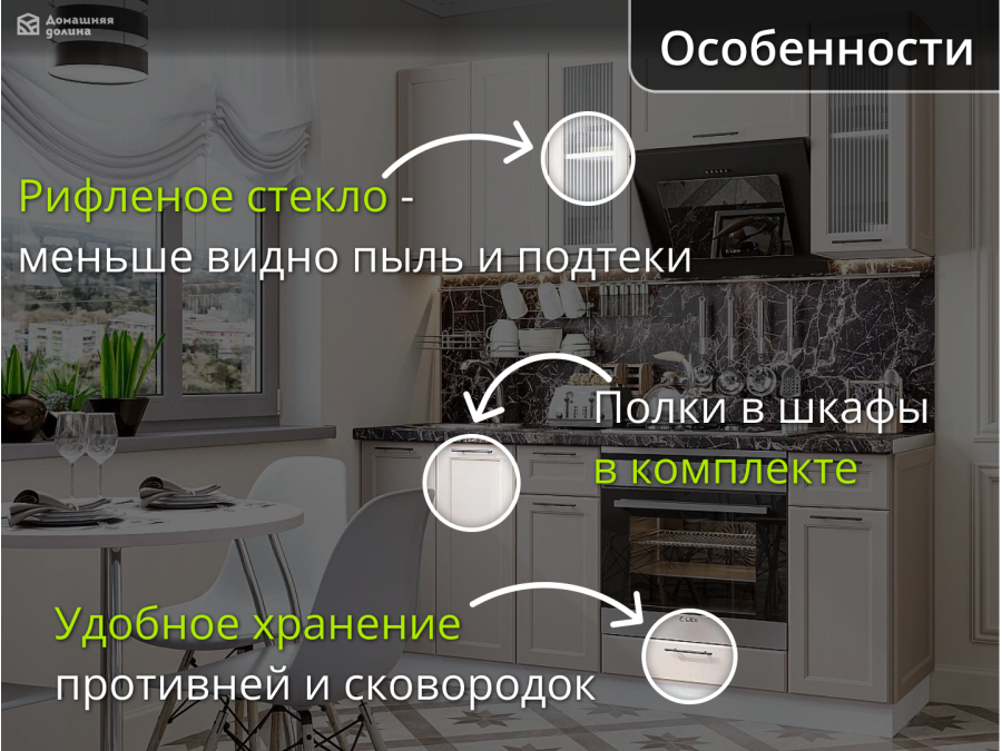 Кухня бежевая с рифленым стеклом | 1.8 метра Барселона-001