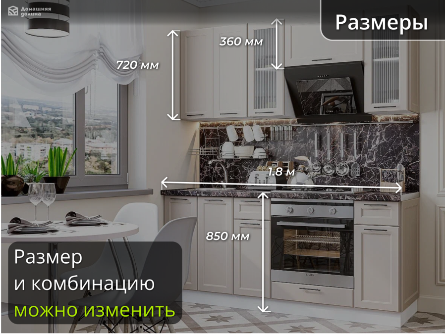 Кухня бежевая с рифленым стеклом | 1.8 метра Барселона-001