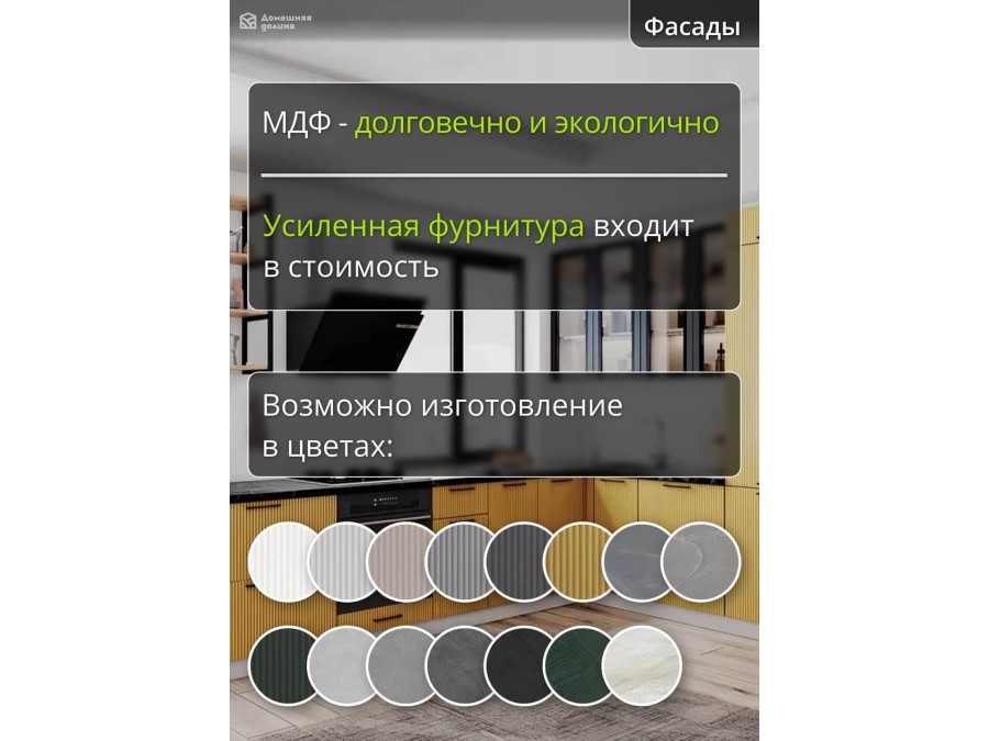Угловая модульная кухня с эффектом 3D рифления желтого цвета | 3,2*2,2 метра Фенис-004