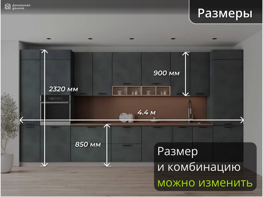 Прямая матовая кухня с 3 пеналами темно-серого цвета | 4,4 метра Фенис-007