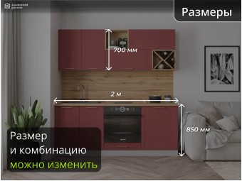Кухня прямая модульная Квадро Красная