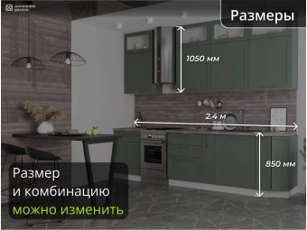 Кухня прямая модульная Квадро Оливково-Зеленая