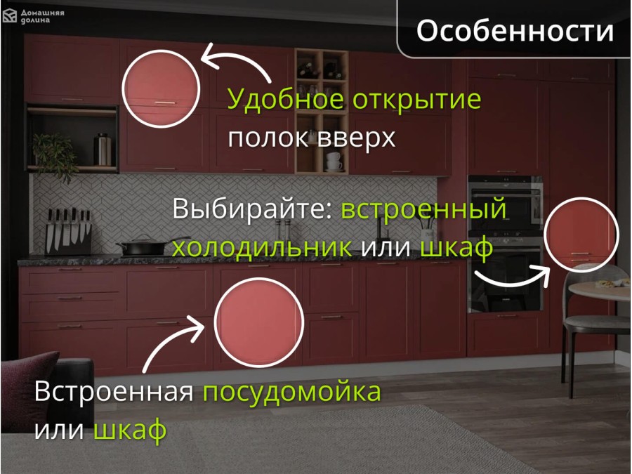 Прямая модульная кухня темно-красного цвета с двумя пеналами | 4,2 метра Квадро-025