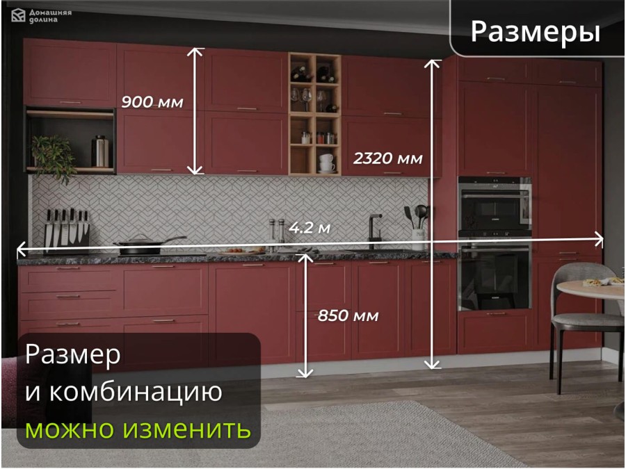 Прямая модульная кухня темно-красного цвета с двумя пеналами | 4,2 метра Квадро-025