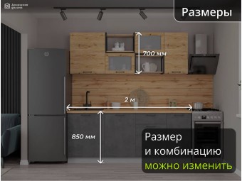 Прямая кухня Лофт-01 Верх под дерево - низ под Бетон