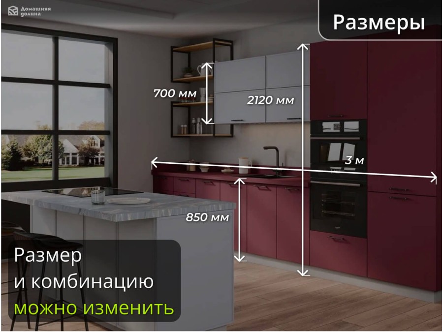 Прямая бордовая кухня с островом 1,2 м и встроенным холодильником | 3 метра Марта-Ройс-009