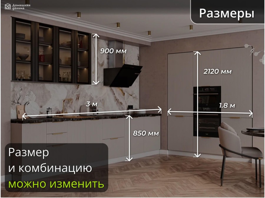 Модульная рифленая кухня серого цвета со встроенными шкафами | 3*1.8 метра