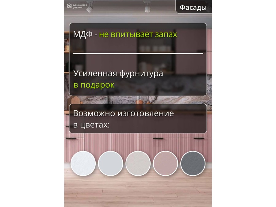 Рифленая кухня розового оттенка с двумя пеналами и открытыми полками | 4.2 метра