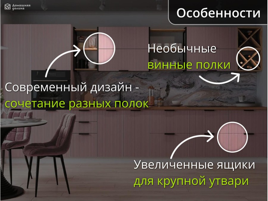 Рифленая кухня розового оттенка с двумя пеналами и открытыми полками | 4.2 метра