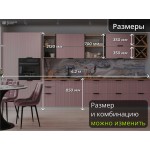 Рифленая кухня розового оттенка с двумя пеналами и открытыми полками | 4.2 метра