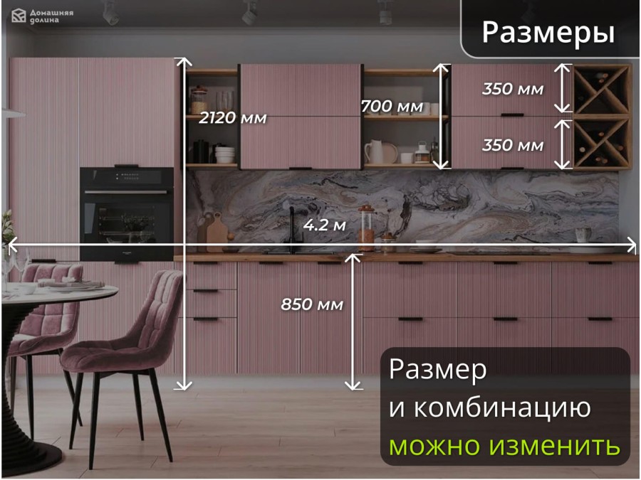Рифленая кухня розового оттенка с двумя пеналами и открытыми полками | 4.2 метра