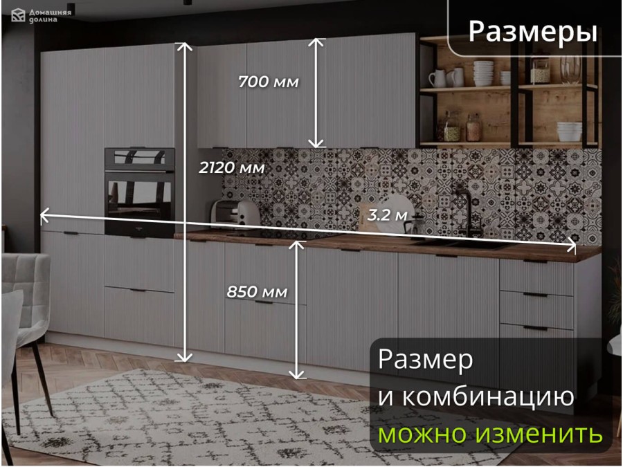 Рифленая серая кухня с открытыми полками и встроенным холодильником | 3.2 метра Мелисса 007