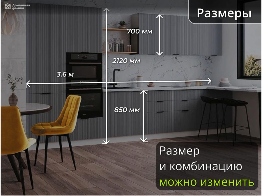 Кухня серого цвета с рифлеными шкафами и встроенным холодильником | 3.6 метра Мелисса 010