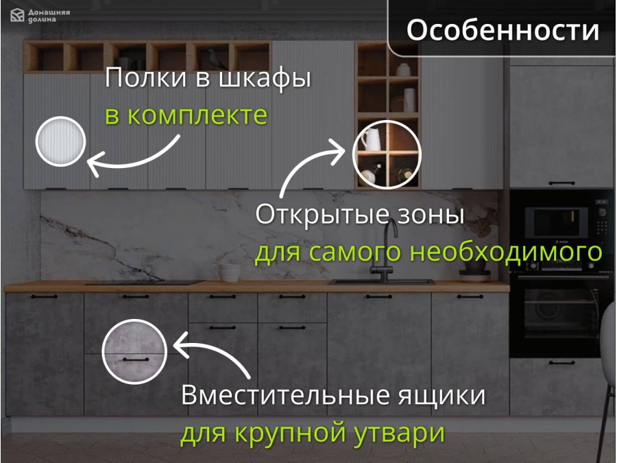 Кухня белый верх - серый бетон с пеналом и открытыми полками | 3.6 метра Монца/Лофт 009