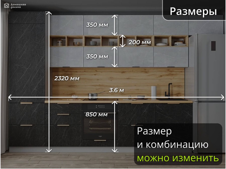 Волниская кухня серый верх - черный низ под камень с пеналом | 3.6 метра Монца 013