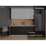 Волнистая кухня под камень белый верх - черный низ| 2 метра Монца 017