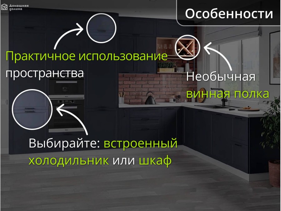 Кухня модульная темно-синего цвета со встроенным холодильником и окном | Перо-017