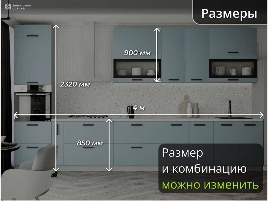 Прямая модульная кухня с пеналом светло-голубого цвета | 4 метра Ройс-015