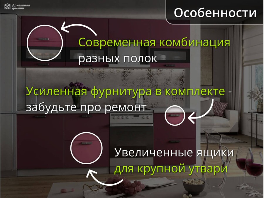 Прямая модульная кухня красного виноградного цвета | 2,4 метра Ройс-019
