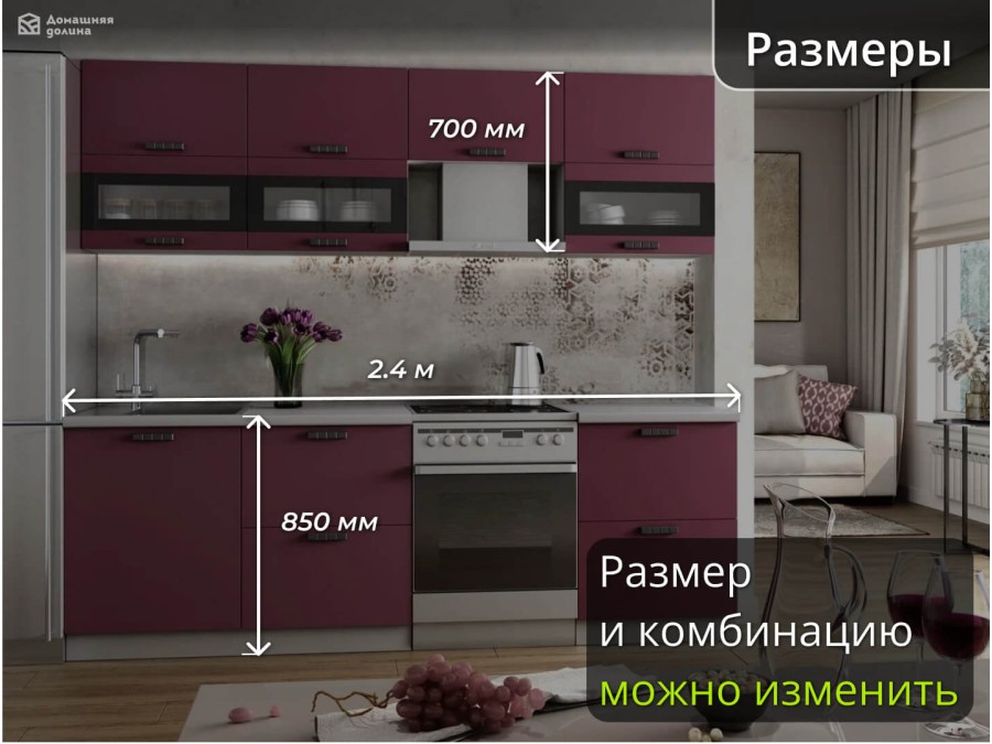 Прямая модульная кухня красного виноградного цвета | 2,4 метра Ройс-019
