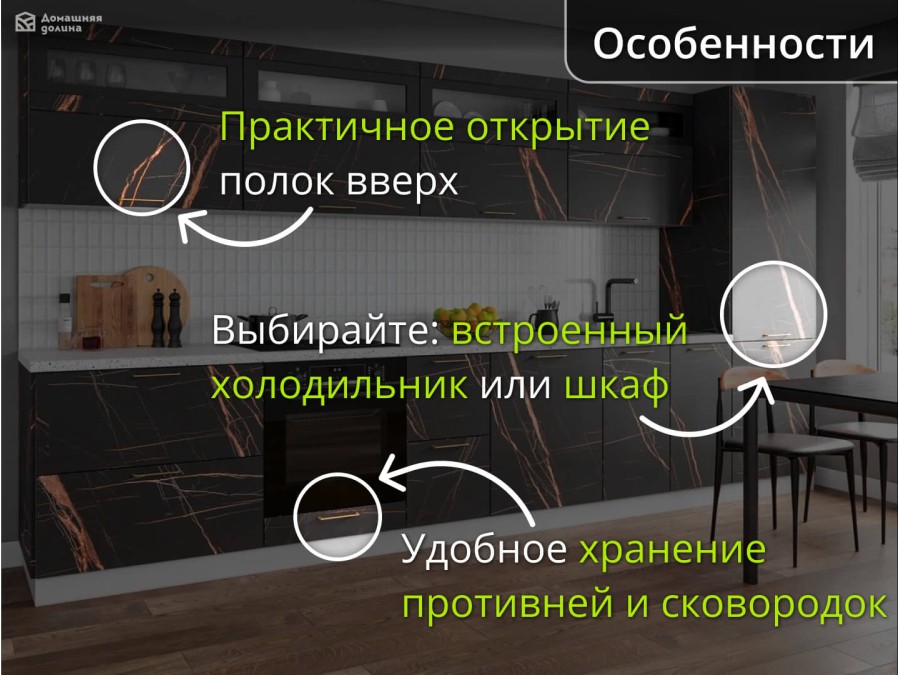 Прямая модульная кухня со встроенным холодильником и отделкой под черный камень | 3,8 метра Ройс-030
