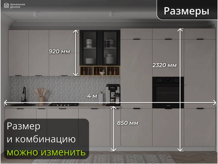 Прямая модульная кухня бежевого цвета со встроенным холодильником и 3 пеналами | 4 метра Ройс-033