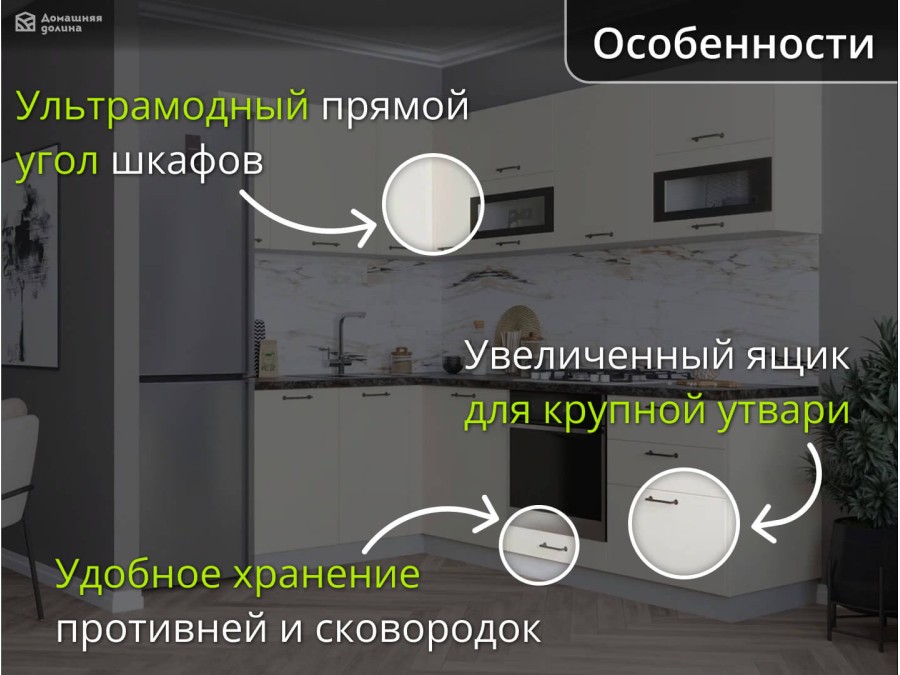 Угловая модульная кухня ванильного цвета | 2,4*1,5 метра Ройс-042