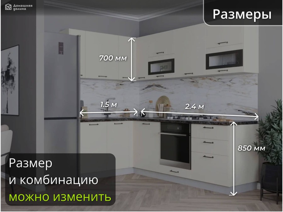 Угловая модульная кухня ванильного цвета | 2,4*1,5 метра Ройс-042