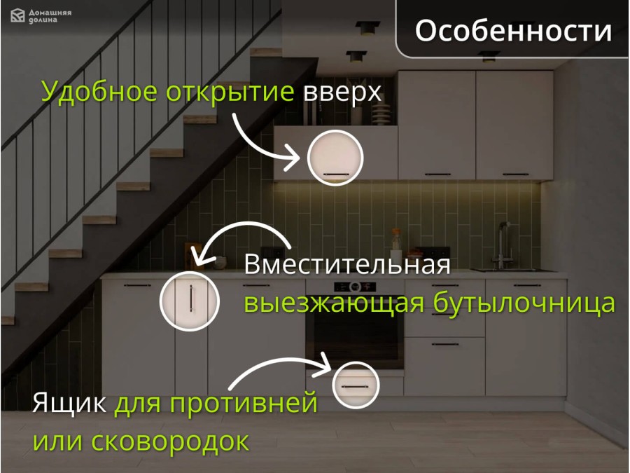 Прямая модульная кухня бежевого цвета под лестницей | 2,9 метра Ройс-049