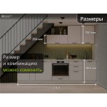 Прямая модульная кухня бежевого цвета под лестницей | 2,9 метра Ройс-049