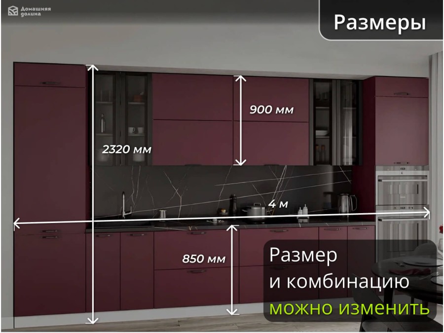 Модульная кухня с пеналом и встроенным холодильником красного цвета | 4 метра Ройс-051