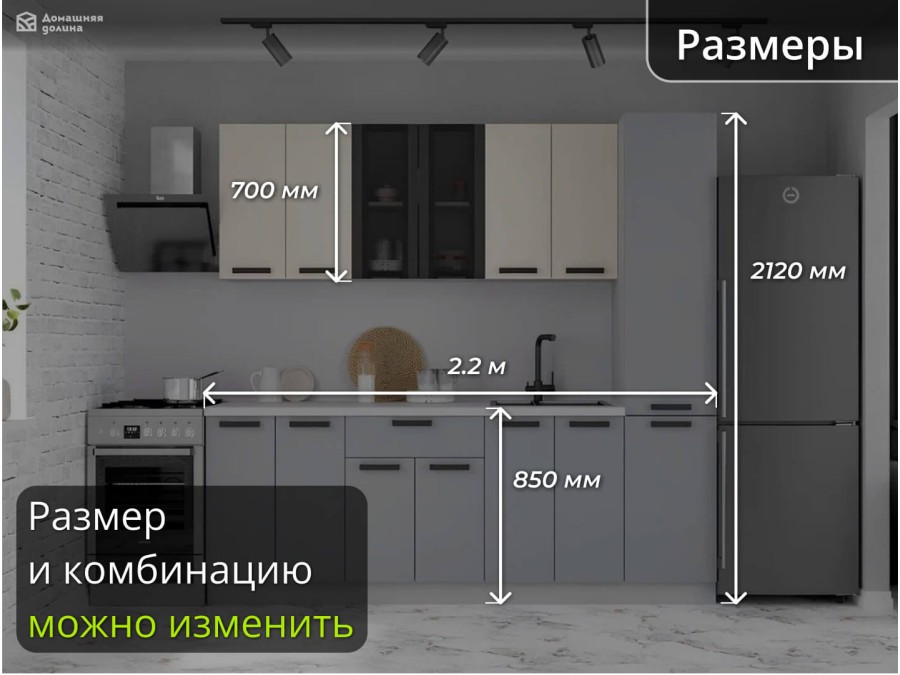 Прямая модульная кухня бежевый верх - серый низ с колонкой | 2,2 метра Ройс-055