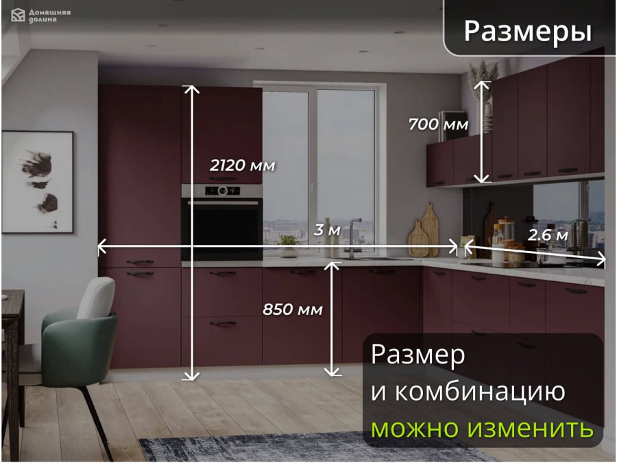 Угловая модульная кухня темно-красного цвета с 2 пеналами и окном | 3*2,6 метра Ройс-059
