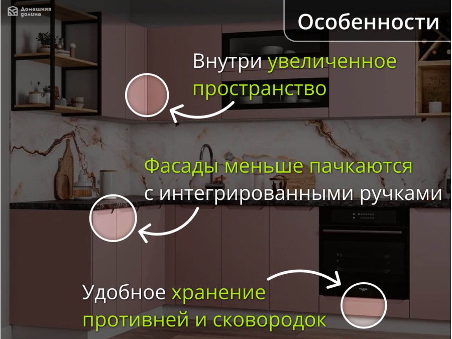 Кухня розового цвета со встроенными в фасад ручками | 2.8*1.6 метра Тренто-Ройс-007