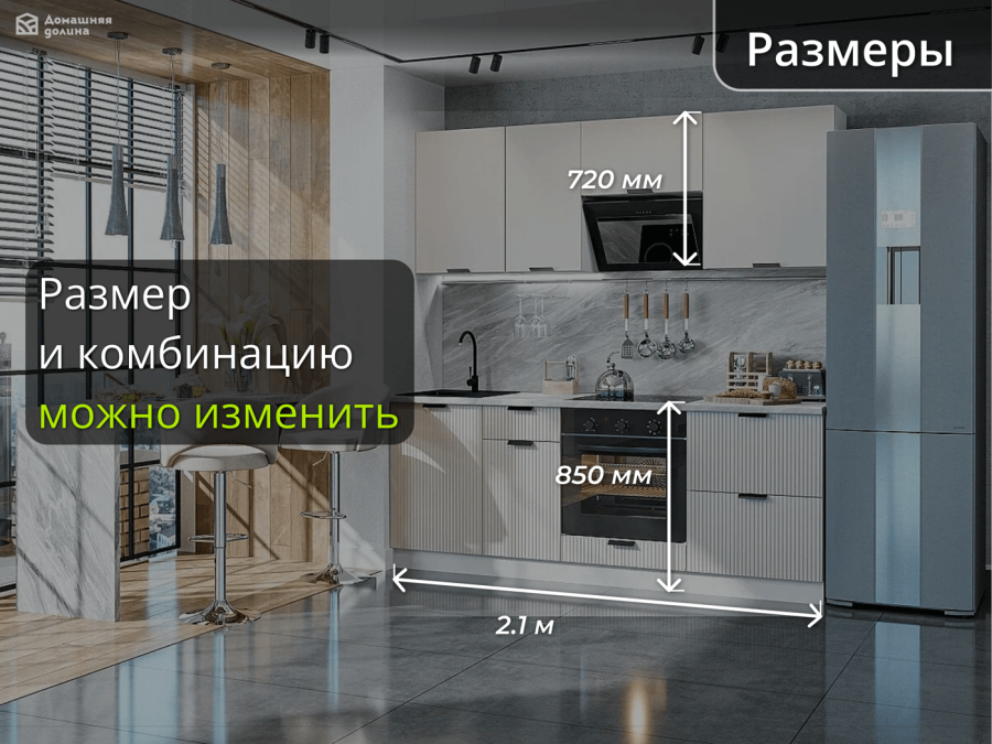 Кухня модульная с рильефными шкафами бежевая | 2.1 метра Евро-002