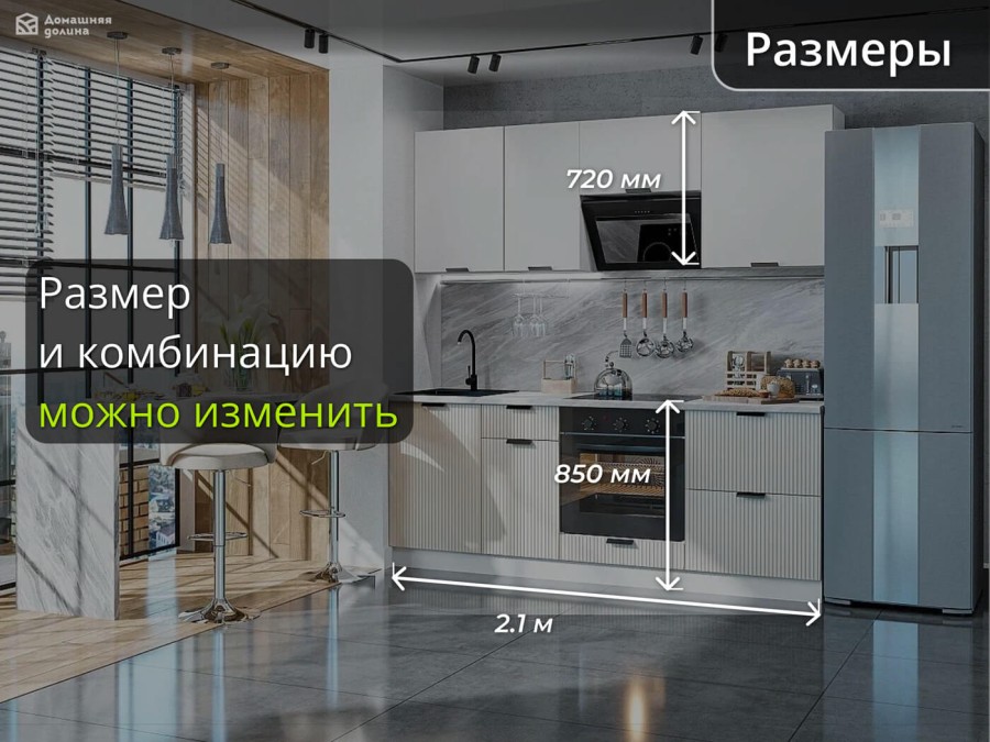 Модульная кухня небольшая рифленая | 2.1 метра Евро-002
