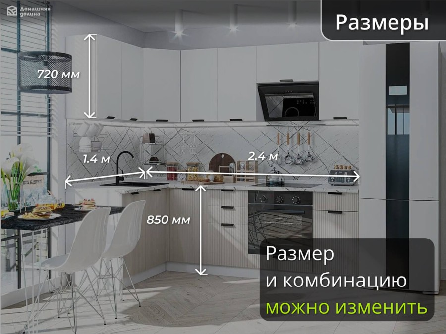 Кухня модульная с рифлеными шкафами | 2.4*1.4 метра Евро-005
