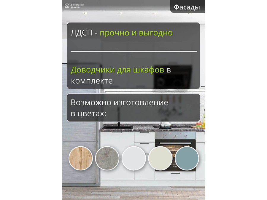Прямая белая кухня со шкафом над холодильником, модульная | 2.4 метра Флэт-001