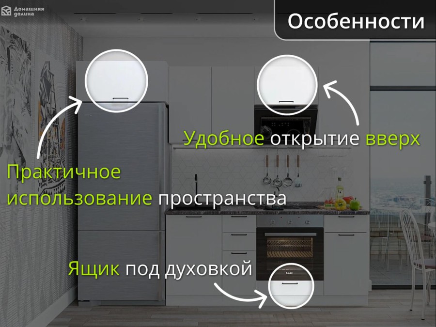 Прямая белая кухня со шкафом над холодильником, модульная | 2.4 метра Флэт-001