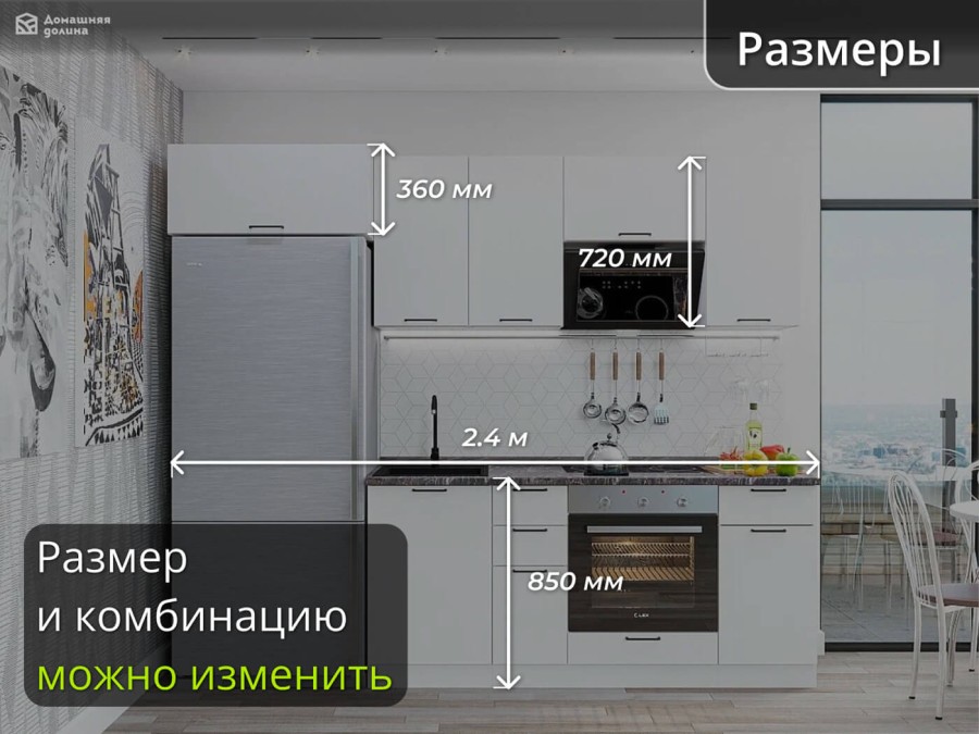 Прямая белая кухня со шкафом над холодильником, модульная | 2.4 метра Флэт-001