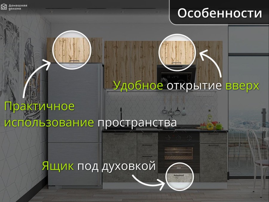 Прямая модульная кухня под дерево верх - под бетон низ | 2.4 метра Флэт-001