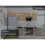 Прямая модульная кухня под дерево верх - под бетон низ | 2.4 метра Флэт-001