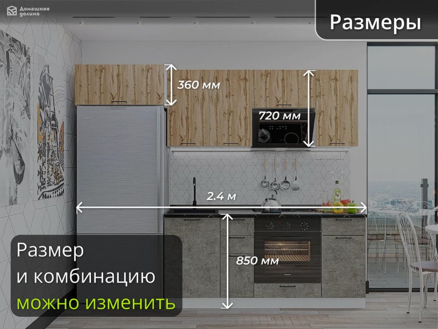 Прямая модульная кухня под дерево верх - под бетон низ | 2.4 метра Флэт-001