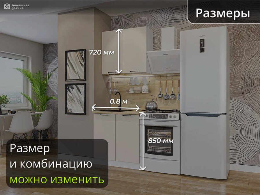 Прямая модульная кухня маленького размера бежевого цвета | 0.8 метра Флэт-003