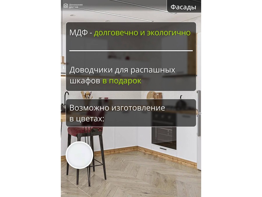 Белая модульная кухня с корпусом под дерево | 3*2.2 метра Фрейм-008