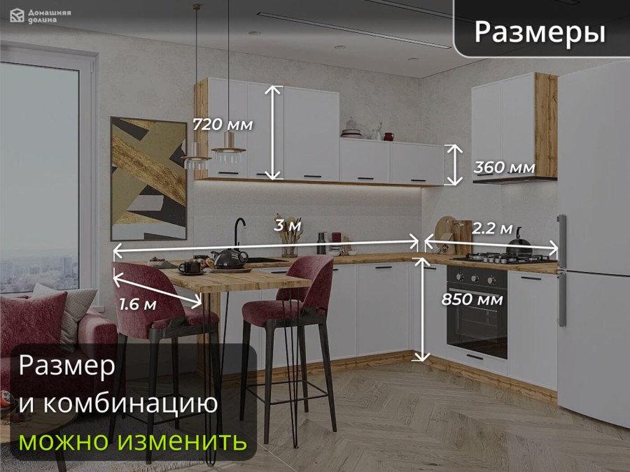 Белая модульная кухня с корпусом под дерево | 3*2.2 метра Фрейм-008