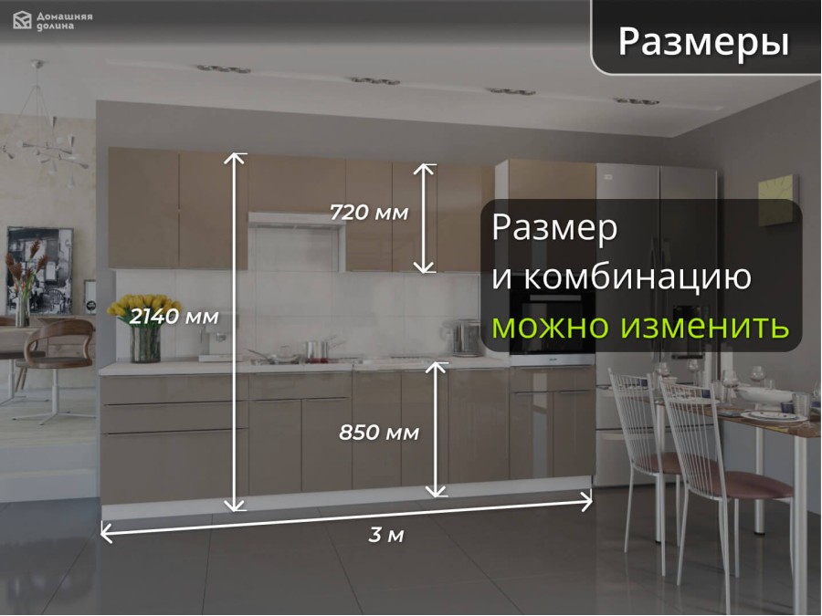 Кухня Фьюжн-001 - 3 метра Gallant