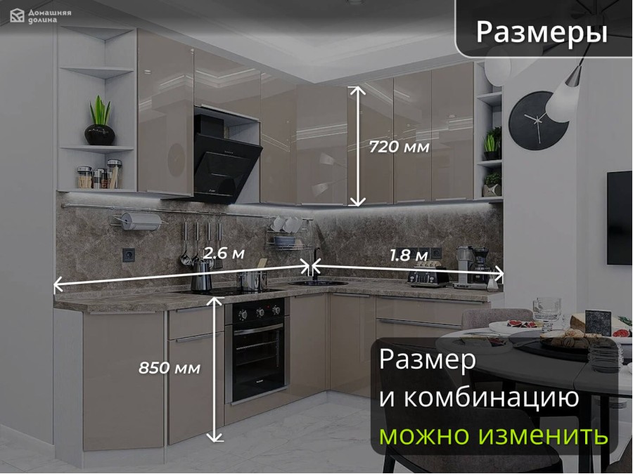 Кухня модульная глянцевая бежевого цвета | 2.6*1.8 метра Фьюжн-009