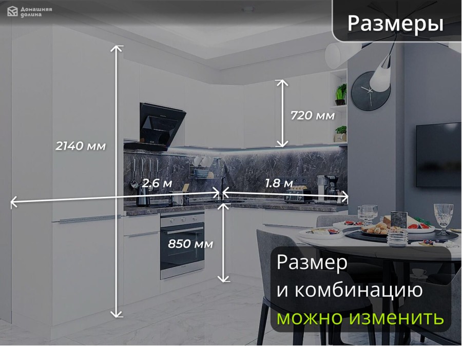 Угловая модульная кухня с матовыми белыми фасадами | 2.6*1.8 метра Фьюжн-009