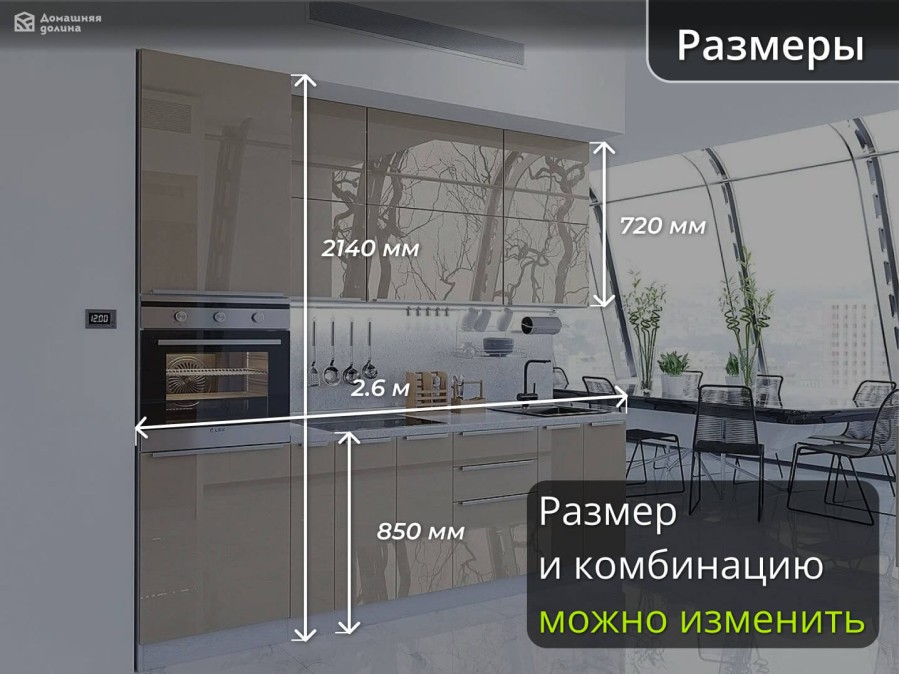 Модульная кухня с глянцевыми фасадами бежевого цвета с пеналом | 2.6 метра Фьюжн-010